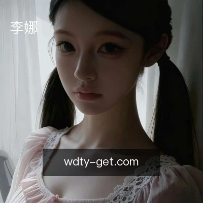 李娜